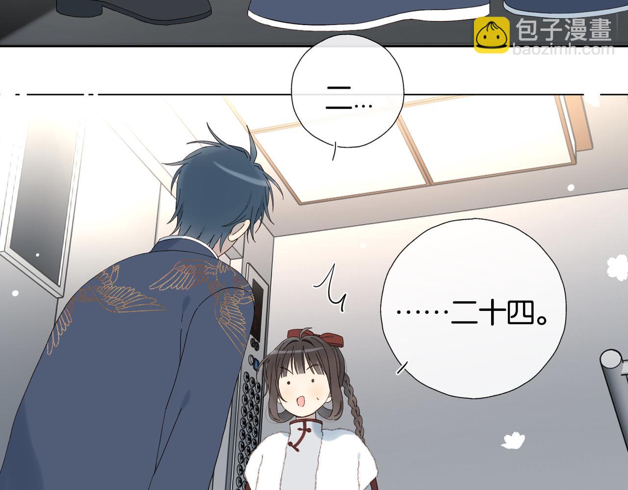 他那麼撩 - 第125話 終於等到你長大 - 2