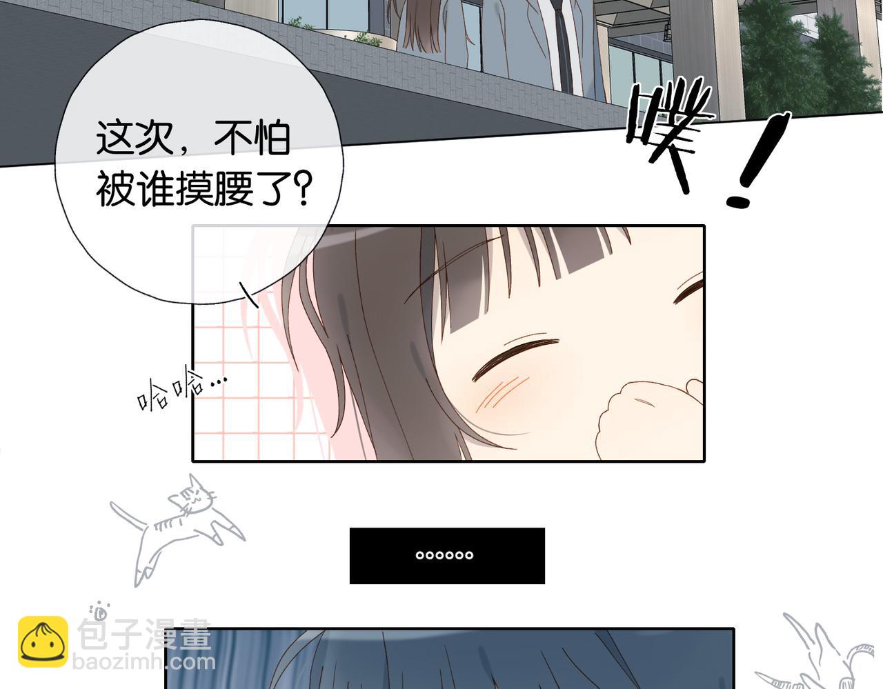 他那麼撩 - 第127話 注意影響 - 4