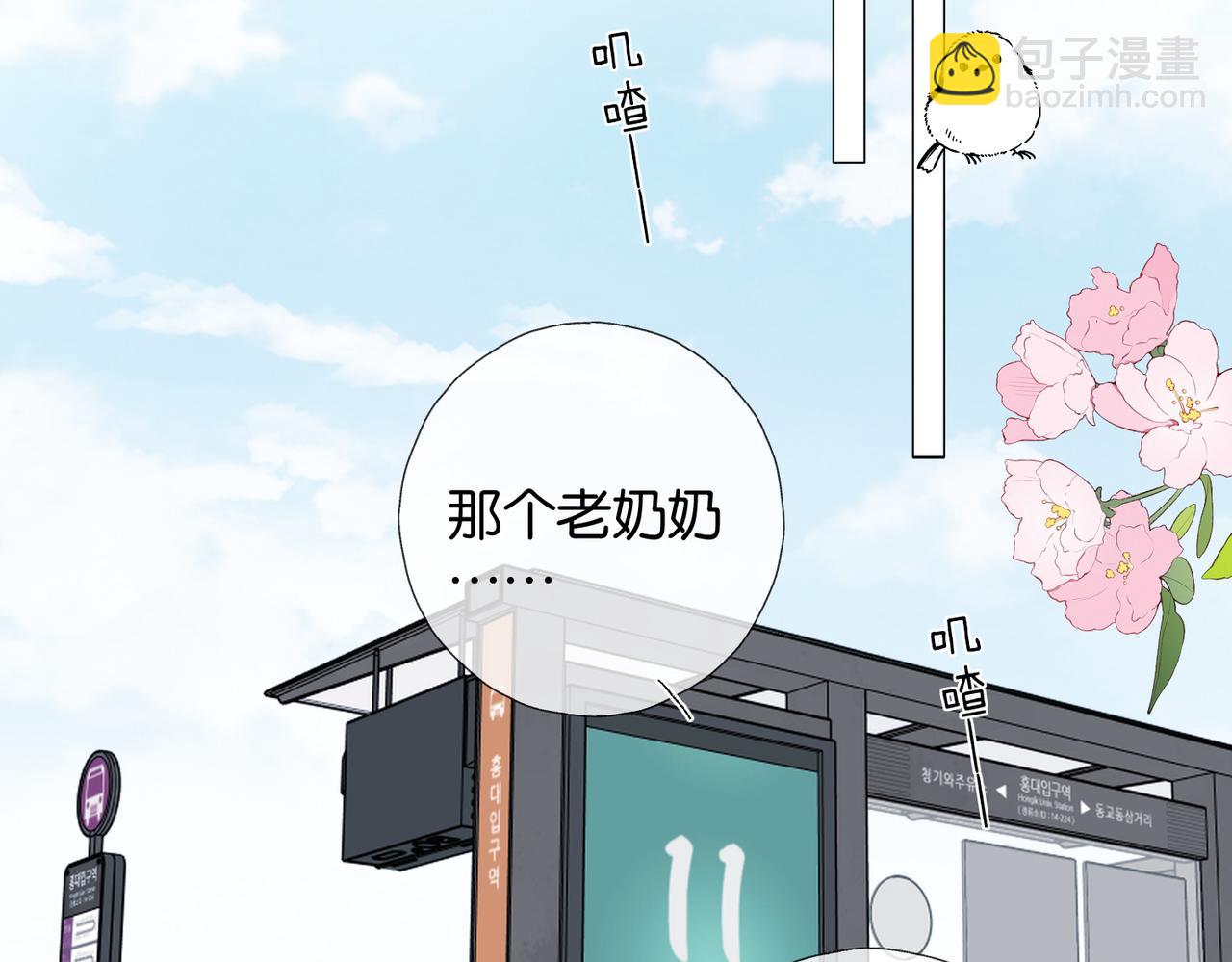 他那麼撩 - 第127話 注意影響 - 1