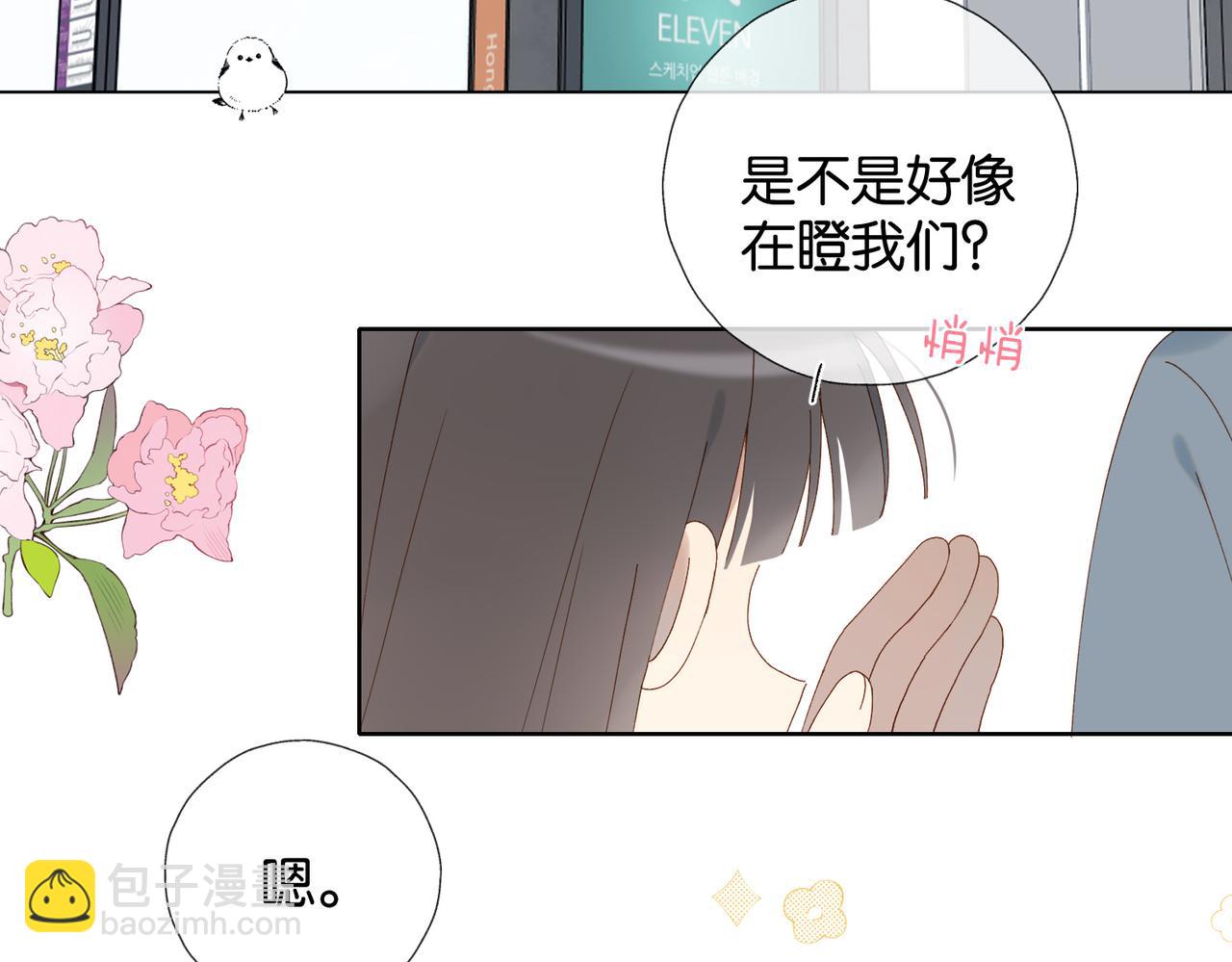 他那麼撩 - 第127話 注意影響 - 2