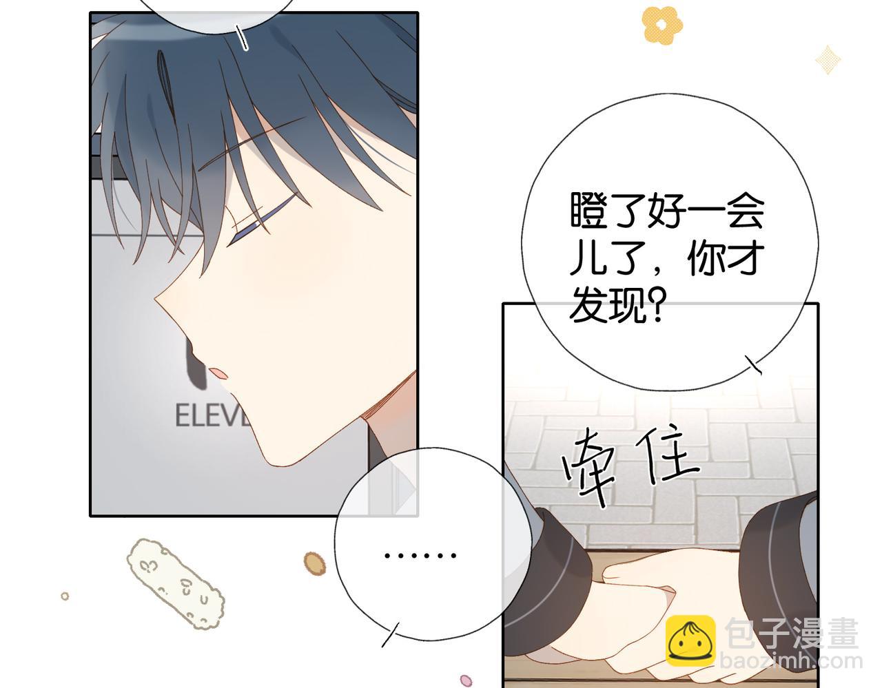 他那麼撩 - 第127話 注意影響 - 3