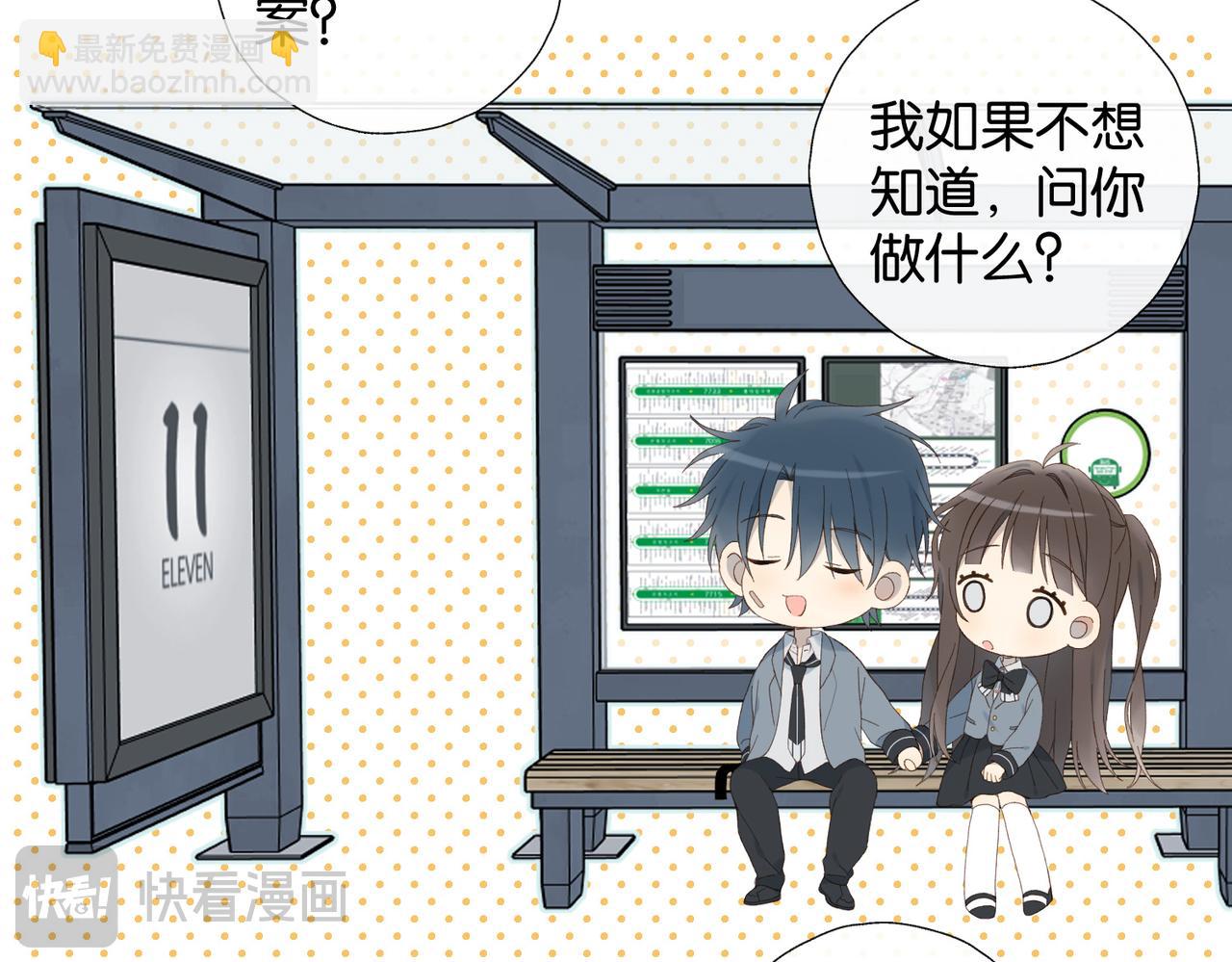 他那麼撩 - 第127話 注意影響 - 1