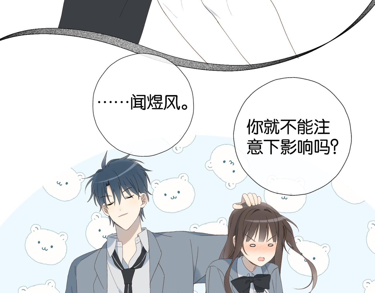 他那麼撩 - 第127話 注意影響 - 6