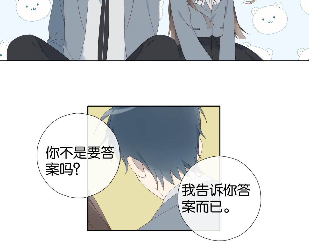 他那麼撩 - 第127話 注意影響 - 1