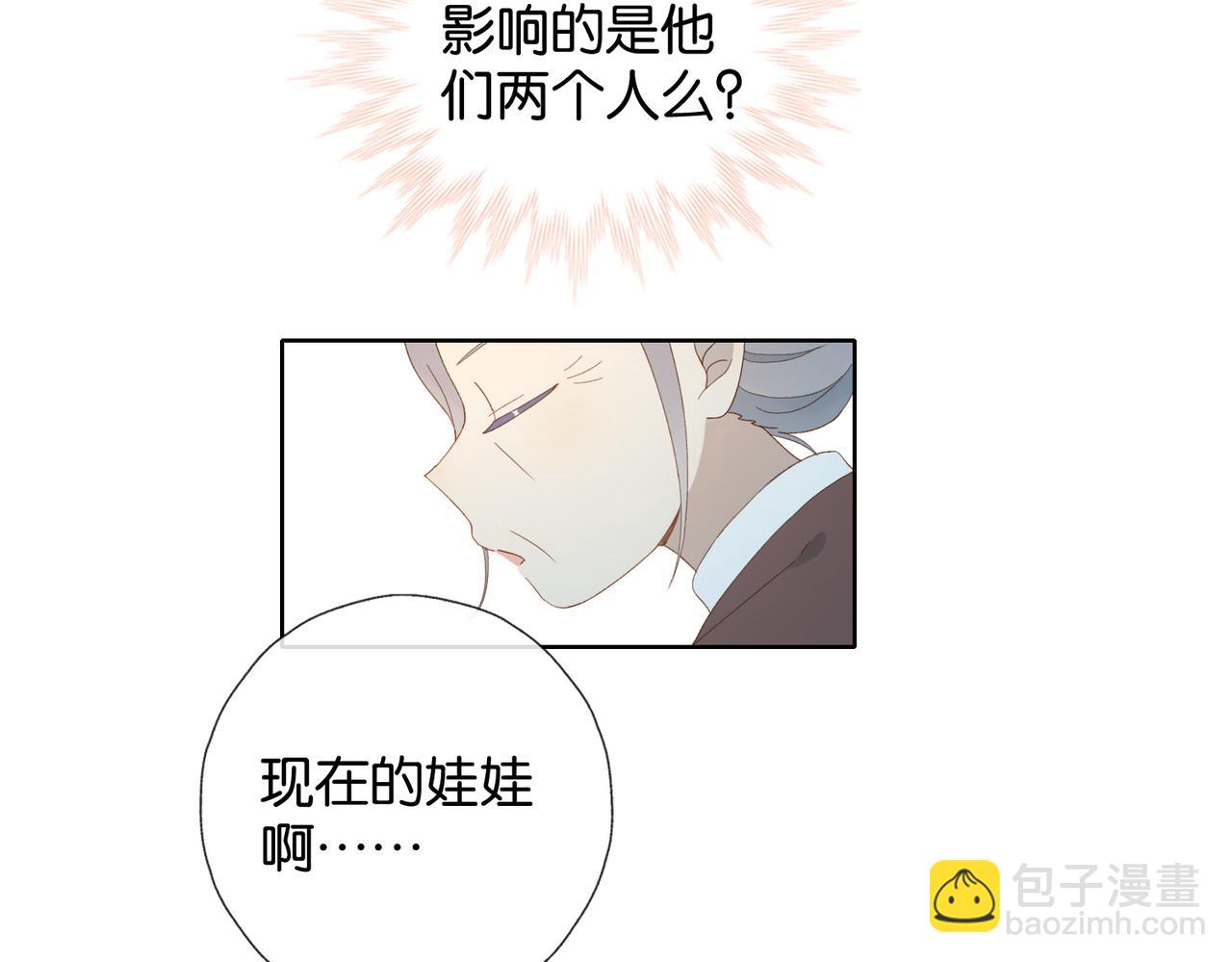 他那麼撩 - 第127話 注意影響 - 5