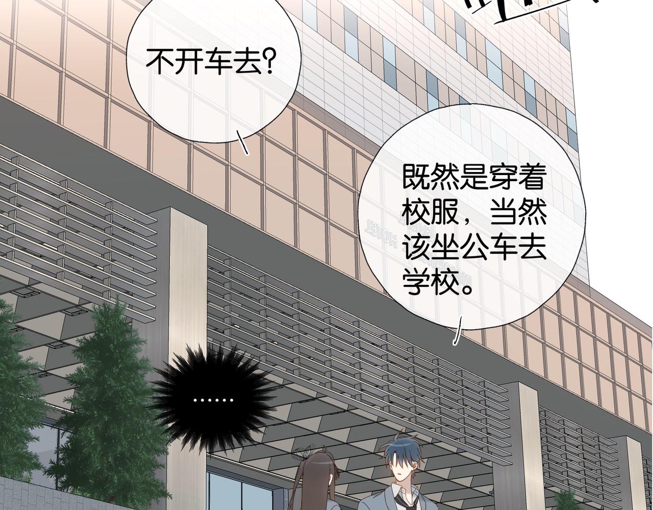 他那麼撩 - 第127話 注意影響 - 3