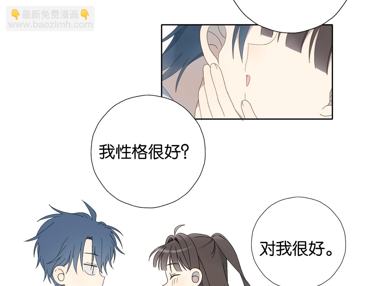 他那麼撩 - 第129話 那時候的你 - 2