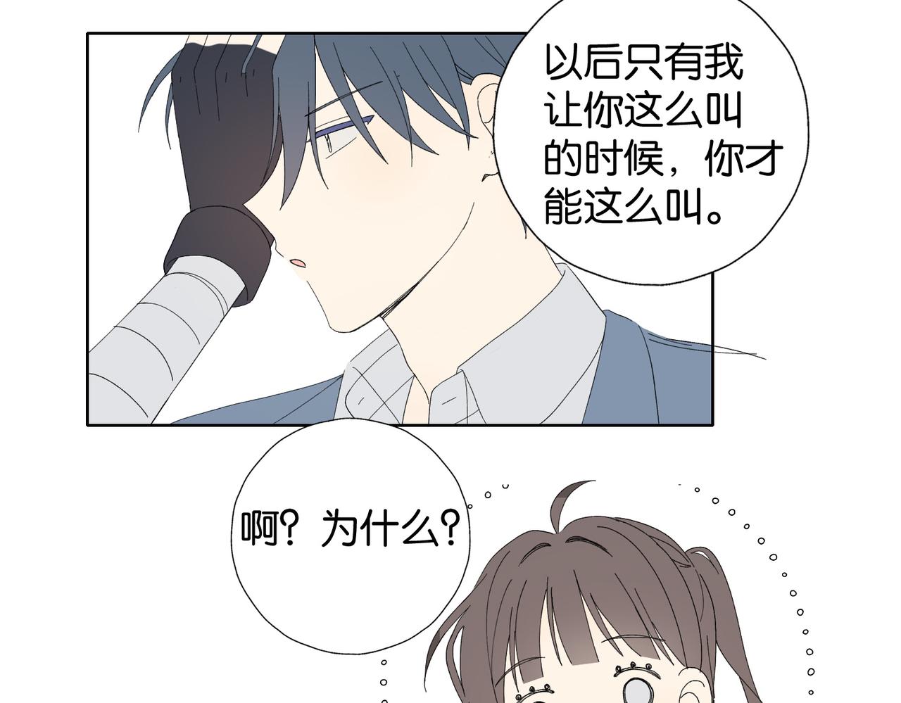 他那麼撩 - 第129話 那時候的你 - 1