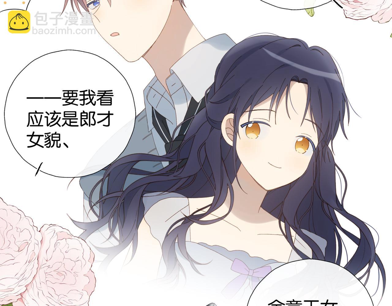 他那麼撩 - 第131話 越俎代庖 - 3