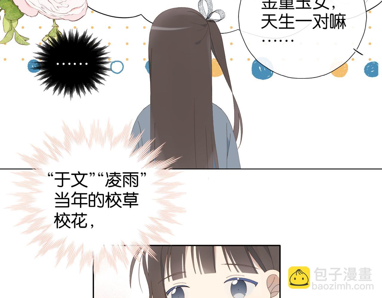 他那麼撩 - 第131話 越俎代庖 - 4