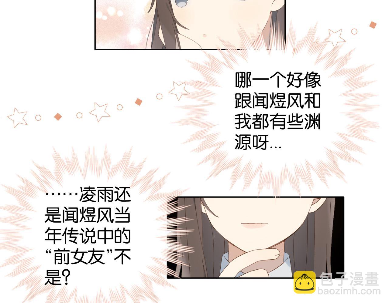 他那麼撩 - 第131話 越俎代庖 - 5