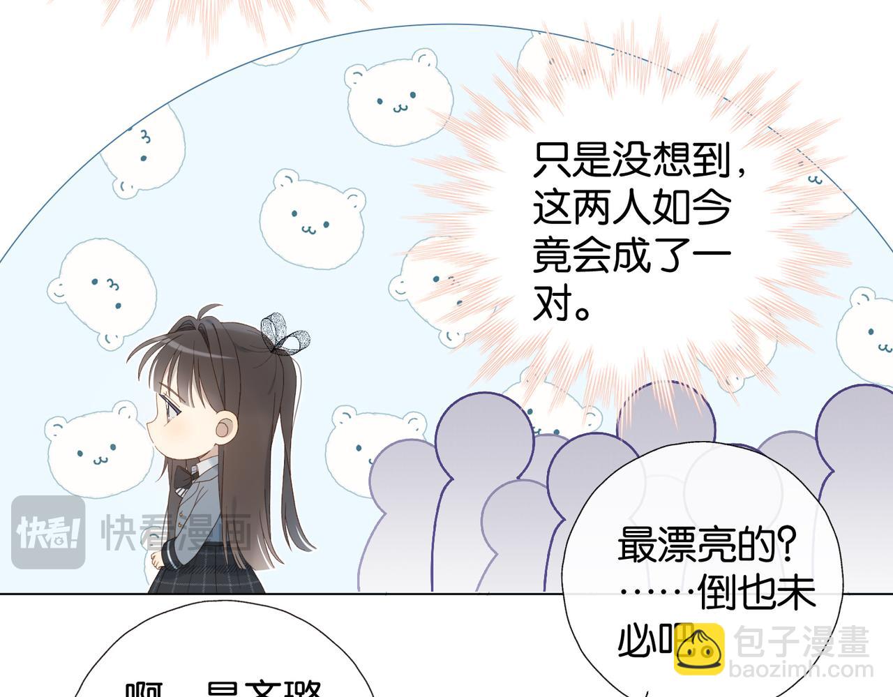 他那麼撩 - 第131話 越俎代庖 - 6