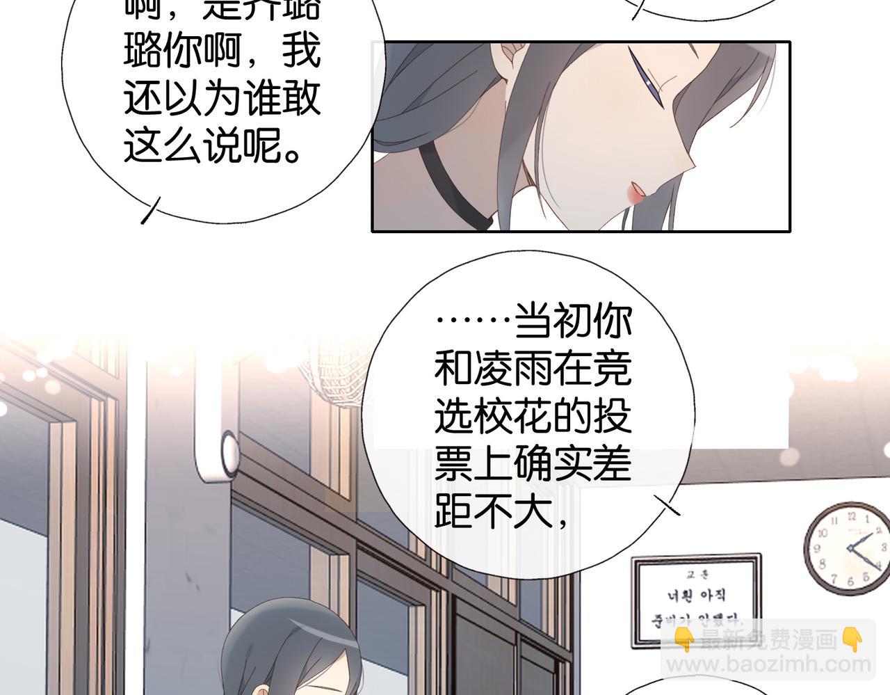 他那麼撩 - 第131話 越俎代庖 - 7