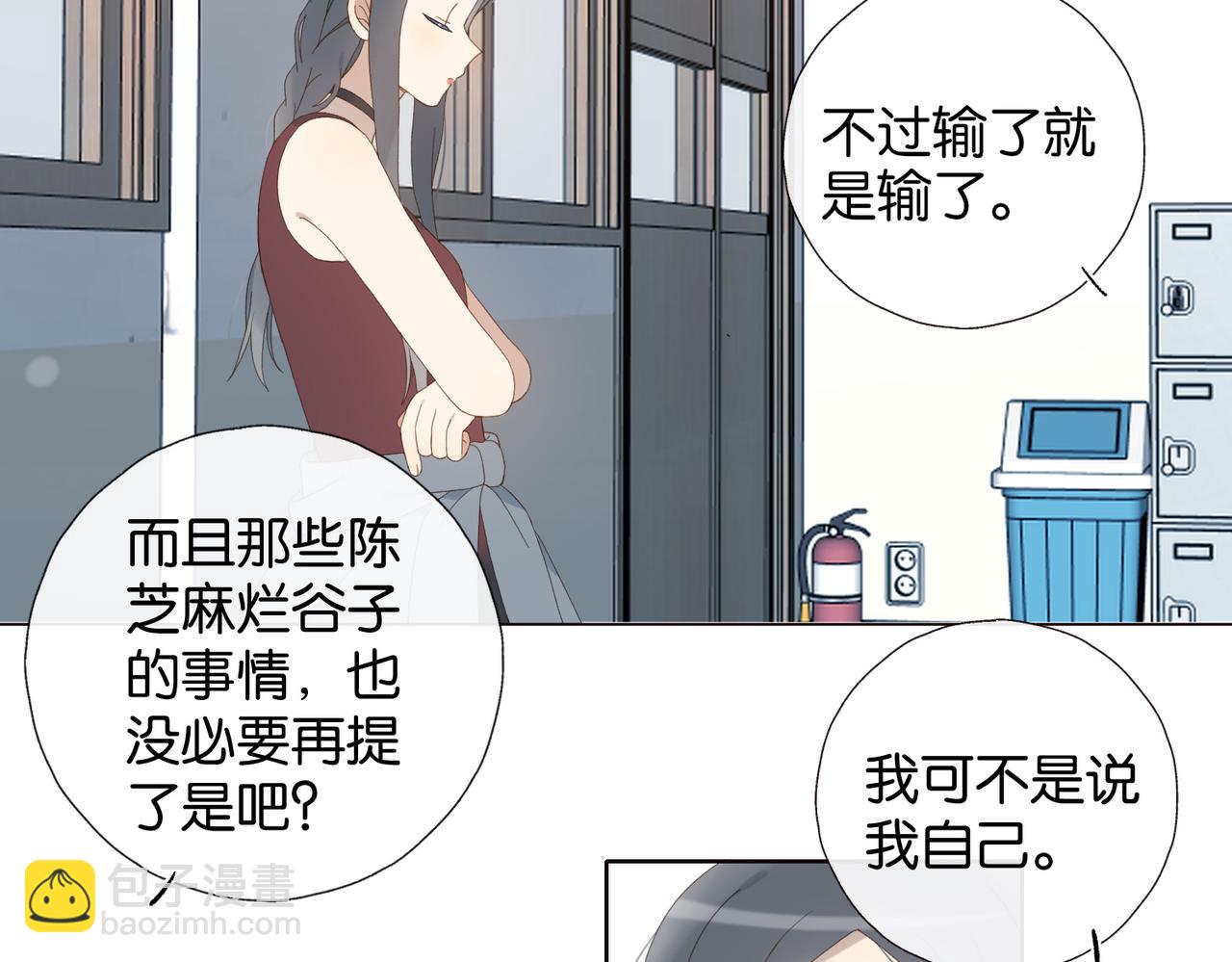 他那麼撩 - 第131話 越俎代庖 - 1