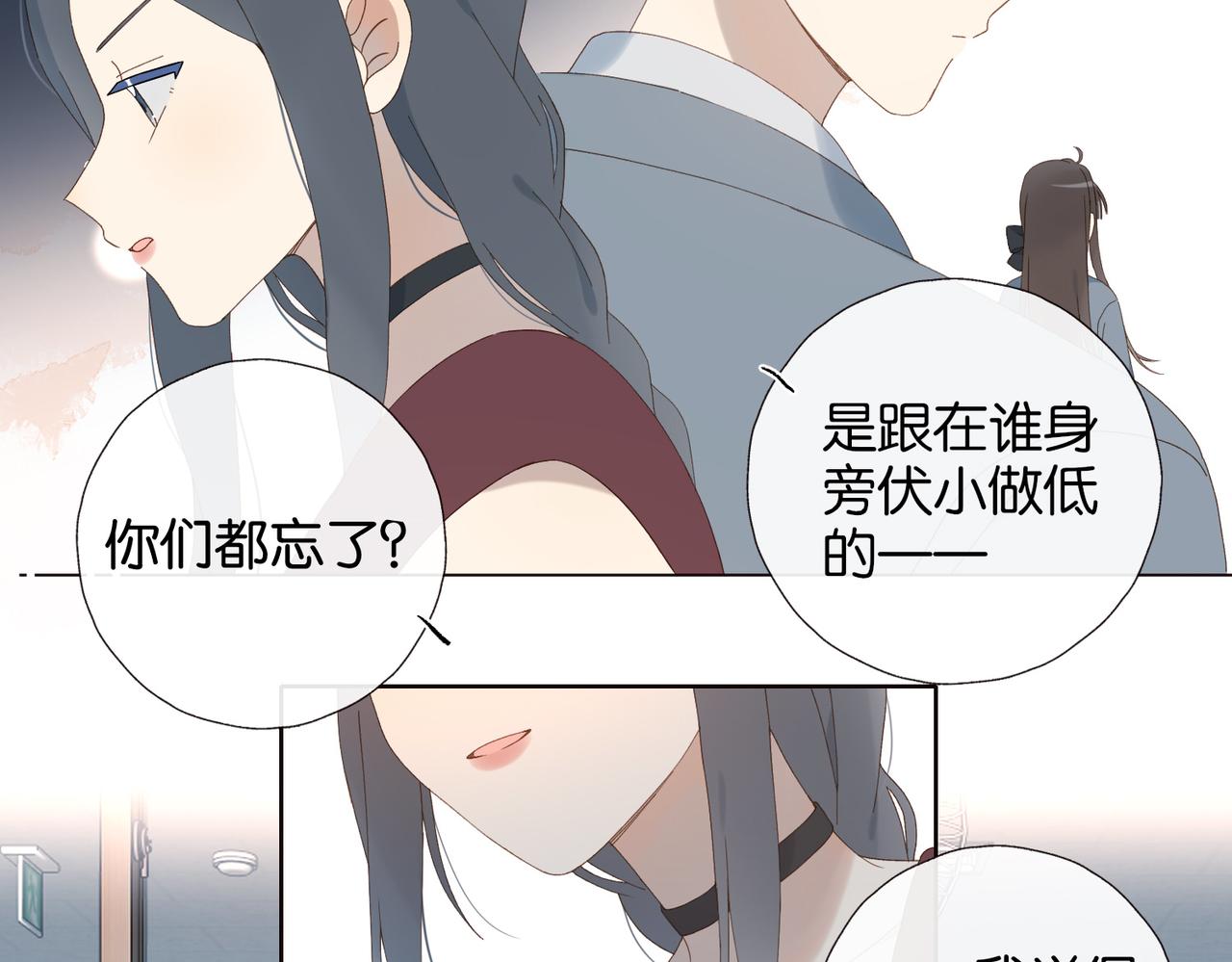 他那麼撩 - 第131話 越俎代庖 - 4