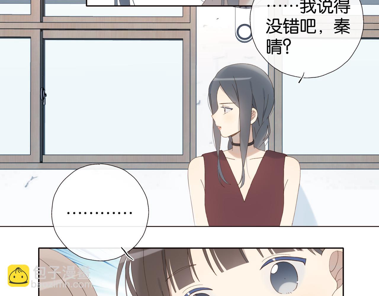 他那麼撩 - 第131話 越俎代庖 - 5
