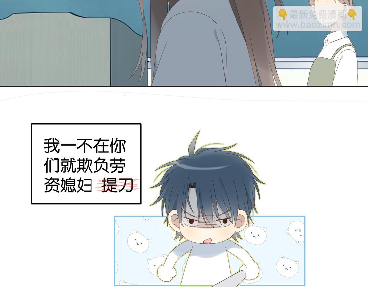 他那麼撩 - 第131話 越俎代庖 - 7
