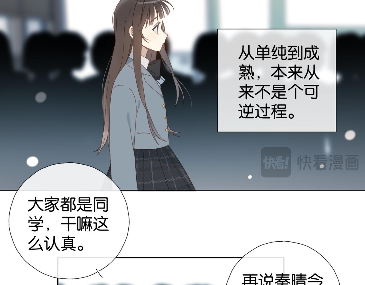 他那麼撩 - 第131話 越俎代庖 - 3