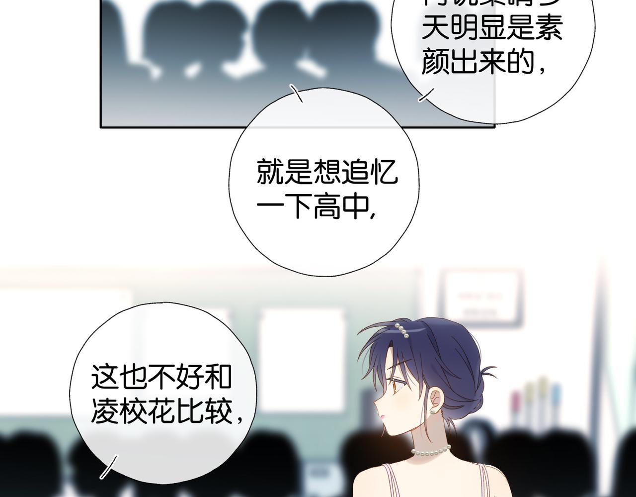 他那麼撩 - 第131話 越俎代庖 - 4