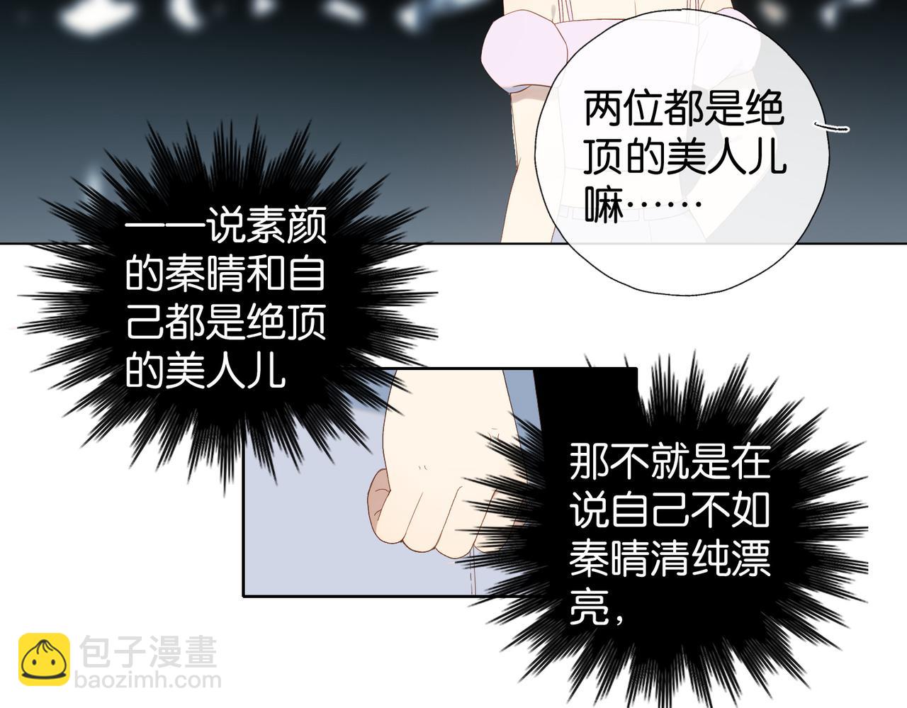 他那麼撩 - 第131話 越俎代庖 - 5