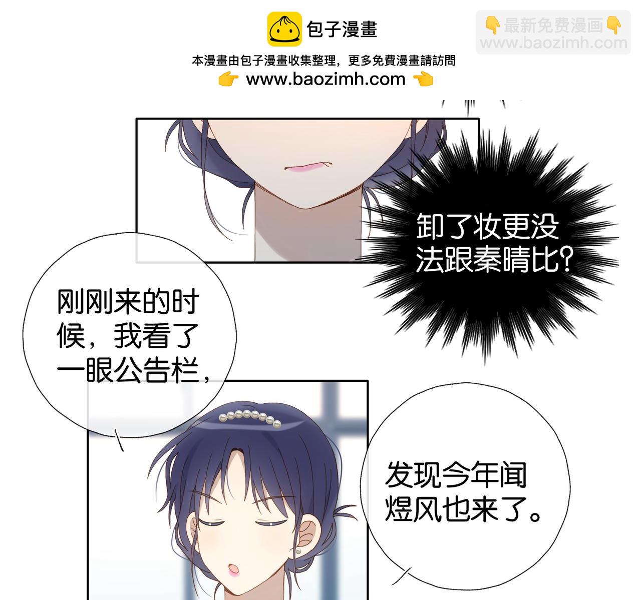 他那麼撩 - 第131話 越俎代庖 - 6