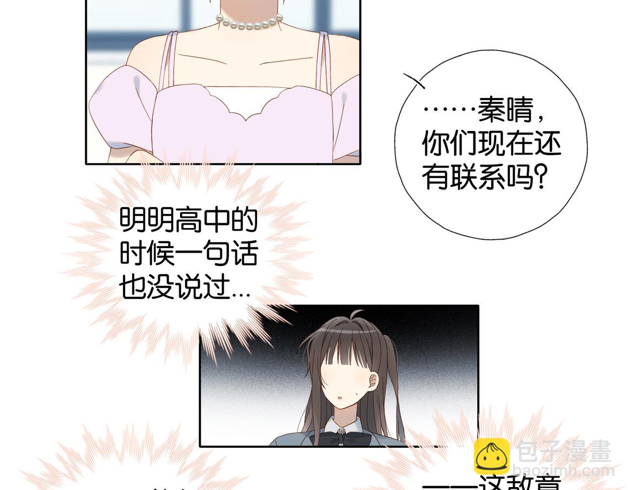 他那麼撩 - 第131話 越俎代庖 - 7