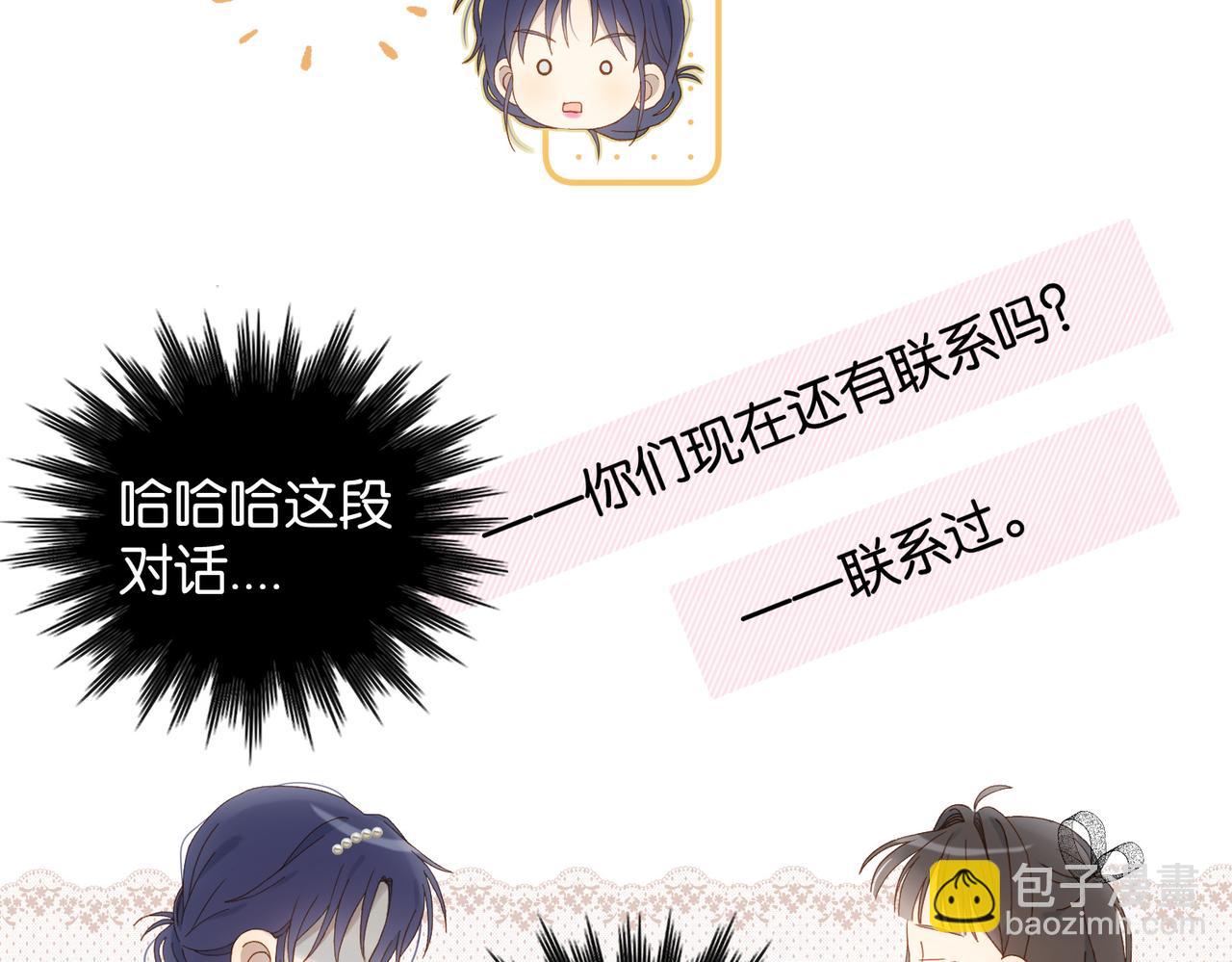 他那麼撩 - 第131話 越俎代庖 - 2