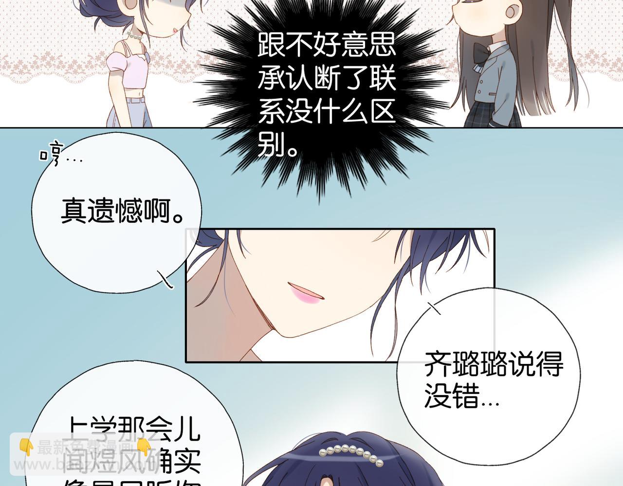他那麼撩 - 第131話 越俎代庖 - 3