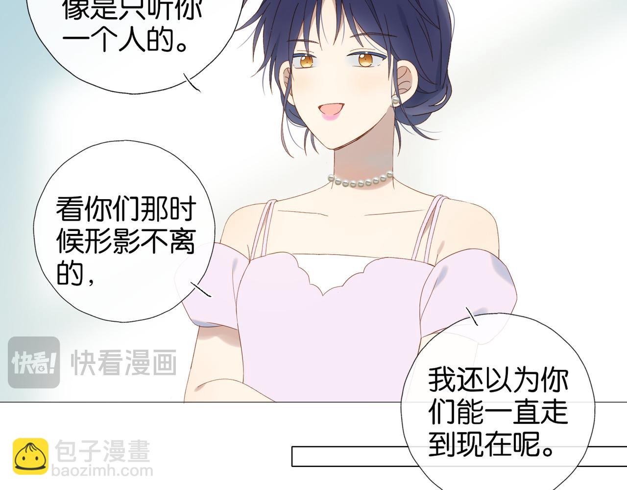 他那麼撩 - 第131話 越俎代庖 - 4