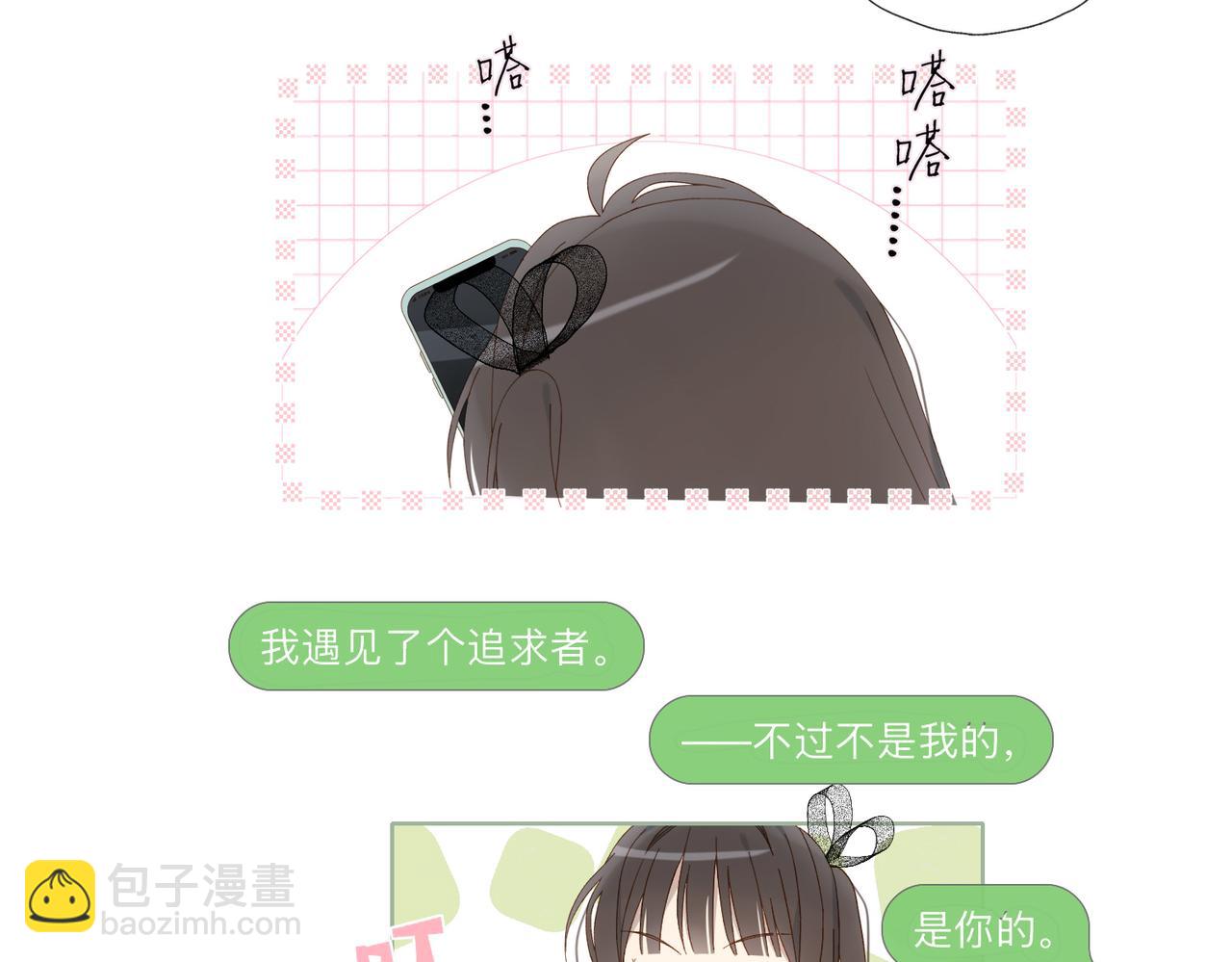 他那麼撩 - 第131話 越俎代庖 - 5