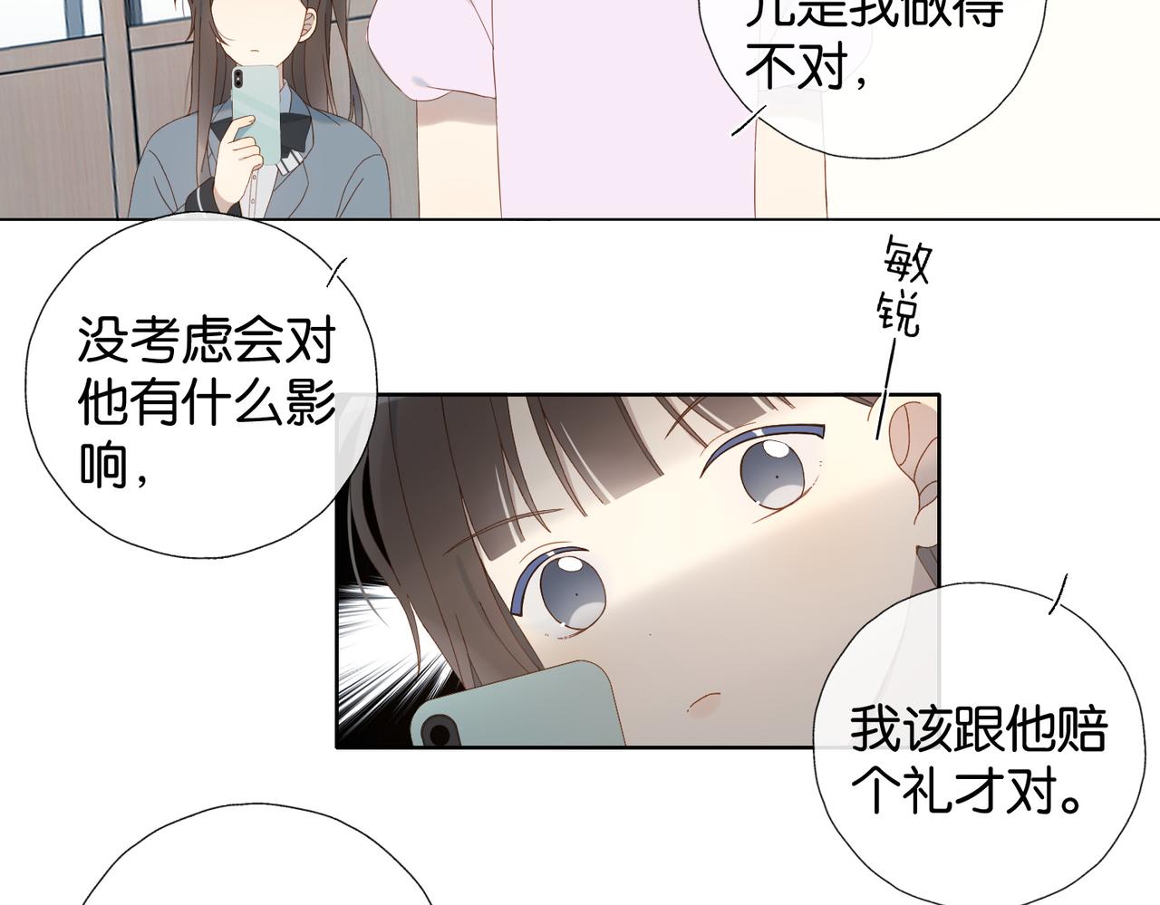 他那麼撩 - 第131話 越俎代庖 - 2