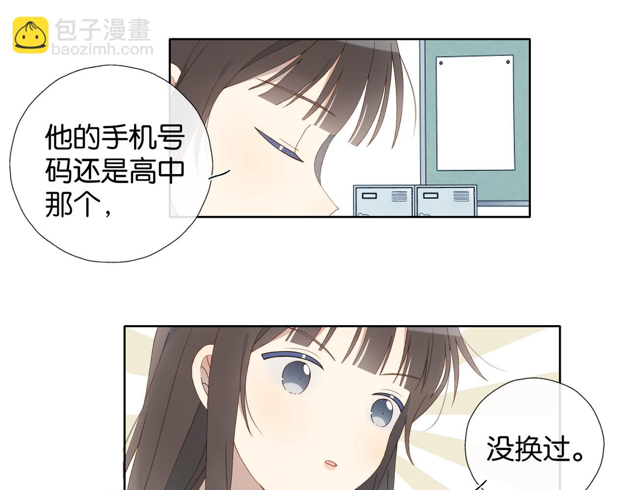 他那麼撩 - 第131話 越俎代庖 - 4