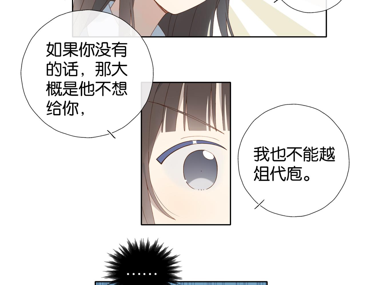 他那麼撩 - 第131話 越俎代庖 - 5