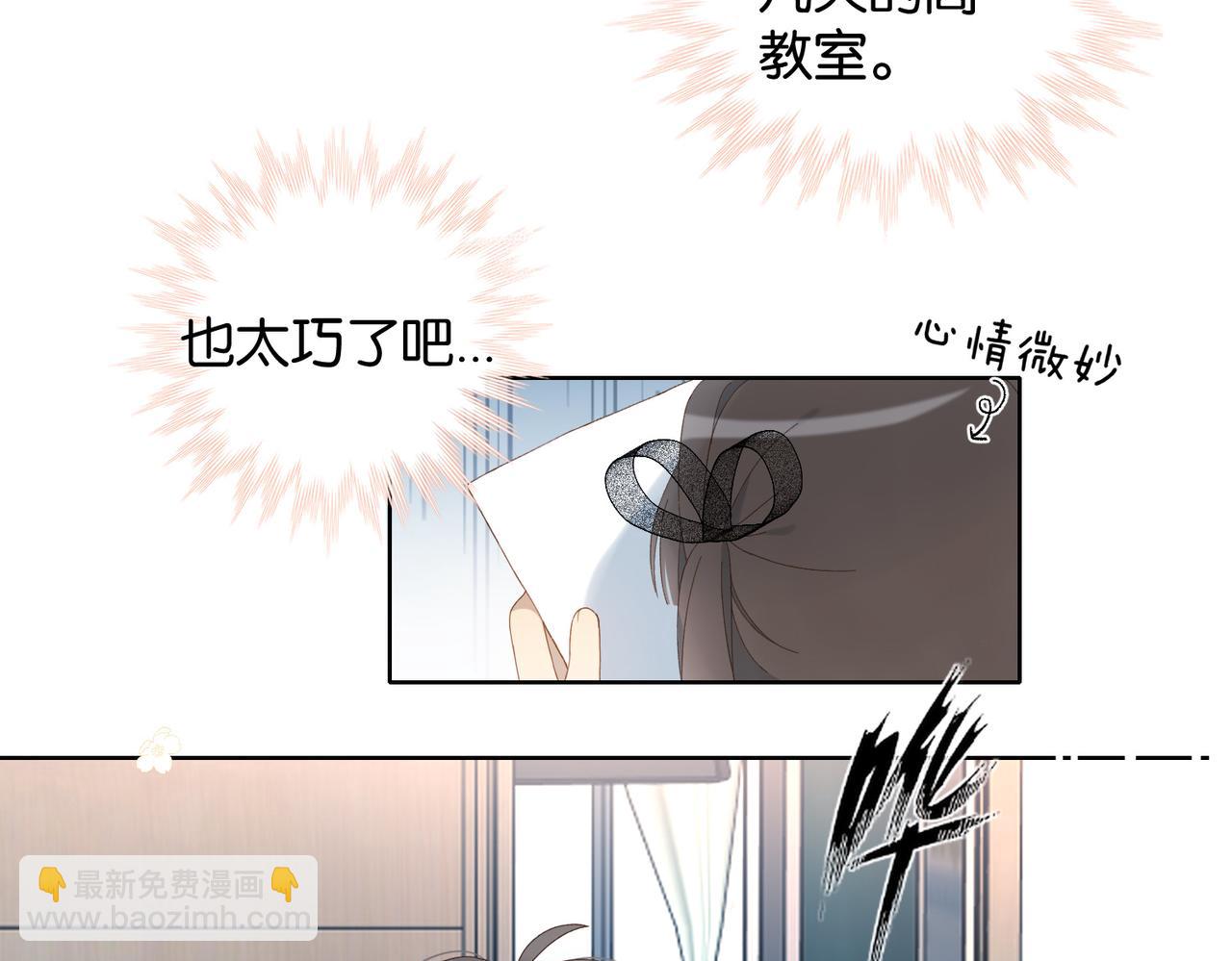 他那麼撩 - 第131話 越俎代庖 - 5