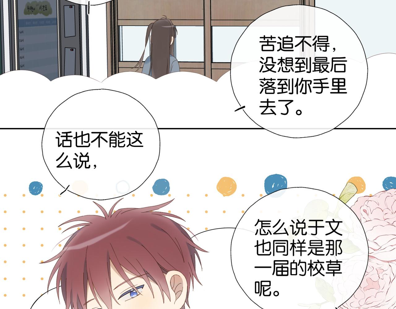 他那麼撩 - 第131話 越俎代庖 - 2