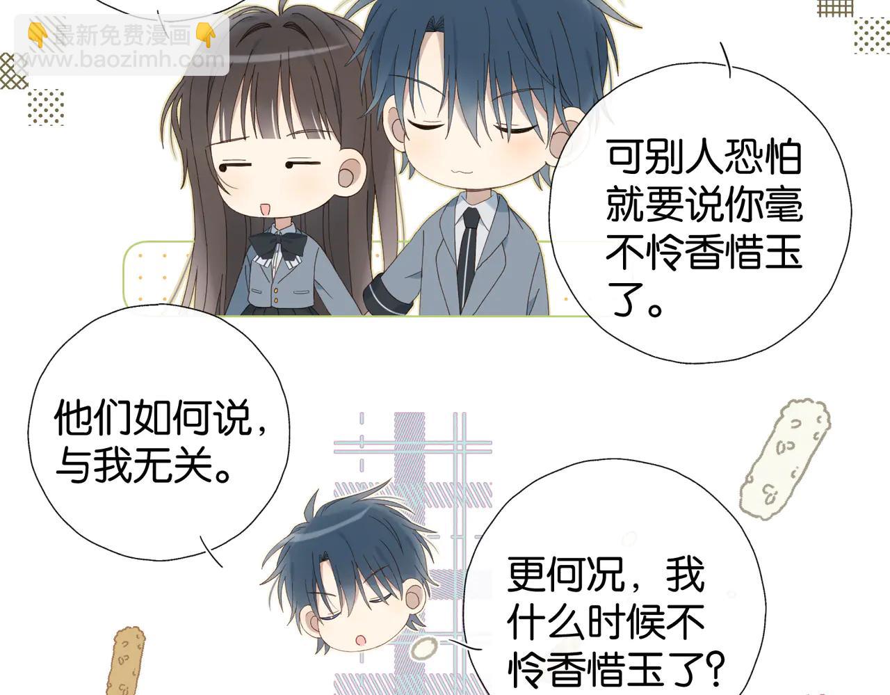 他那麼撩 - 完結篇 你是我的了 - 3
