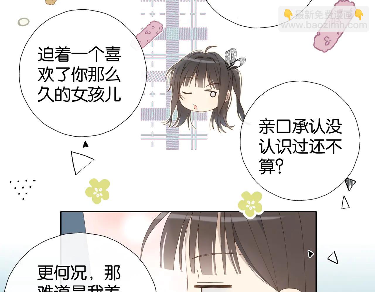 他那麼撩 - 完結篇 你是我的了 - 4