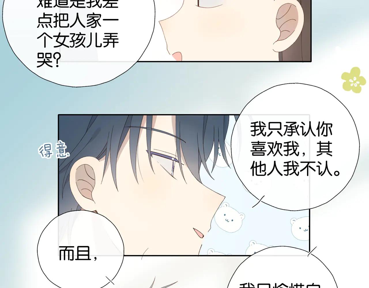 他那麼撩 - 完結篇 你是我的了 - 5