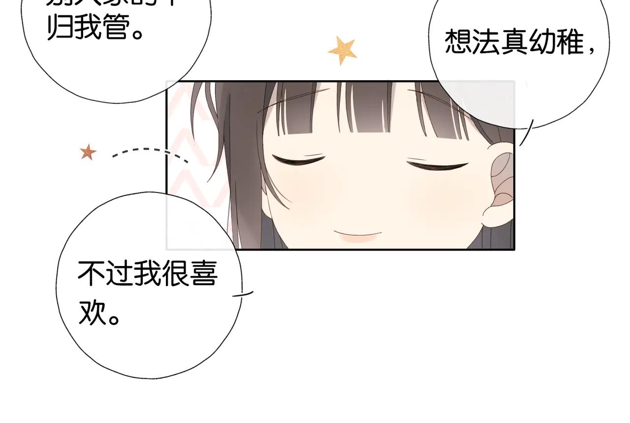 他那麼撩 - 完結篇 你是我的了 - 7