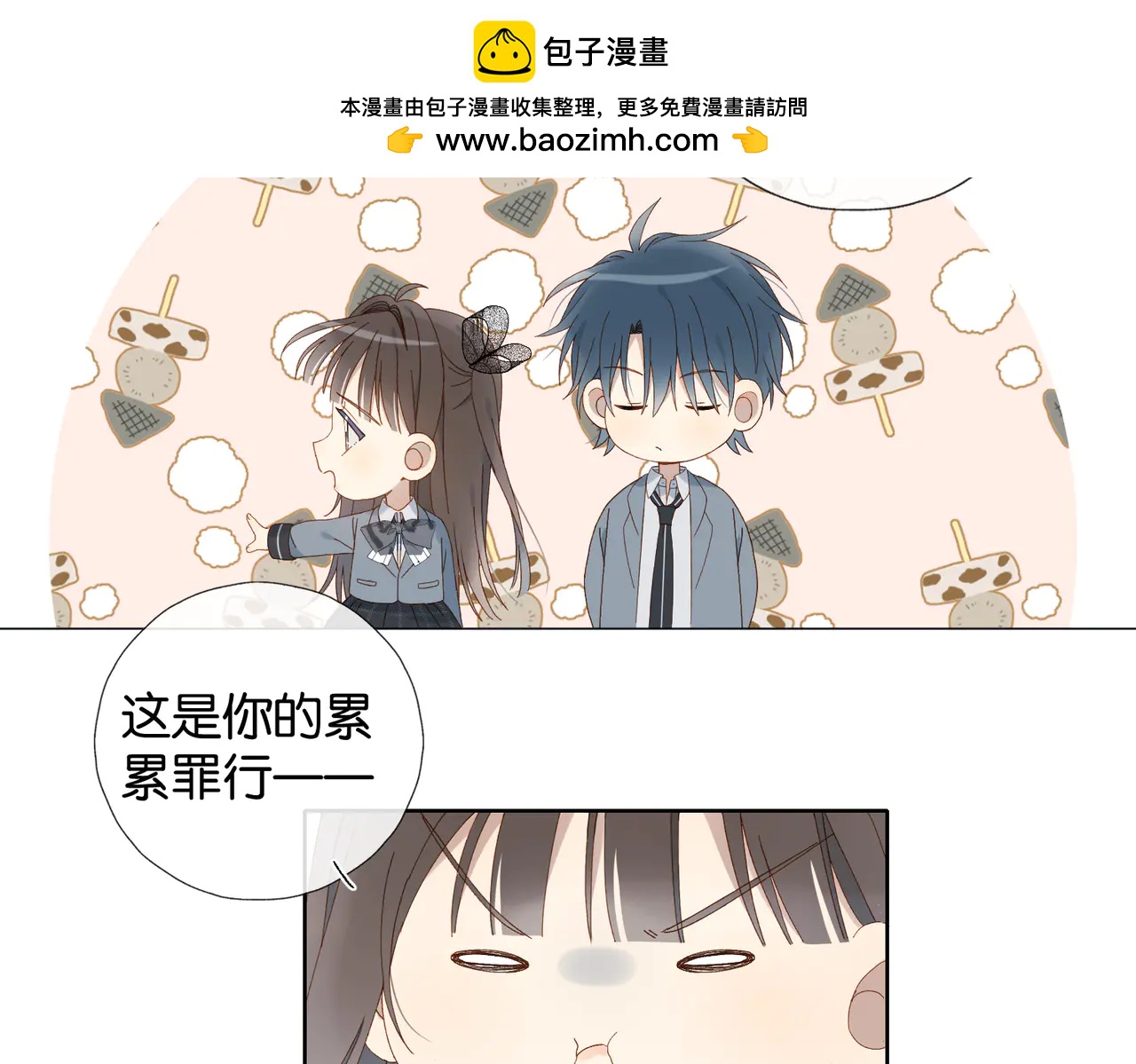 他那麼撩 - 完結篇 你是我的了 - 3