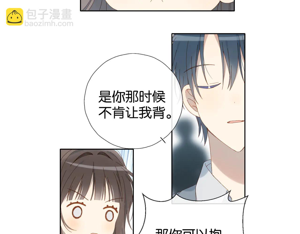 他那麼撩 - 完結篇 你是我的了 - 4