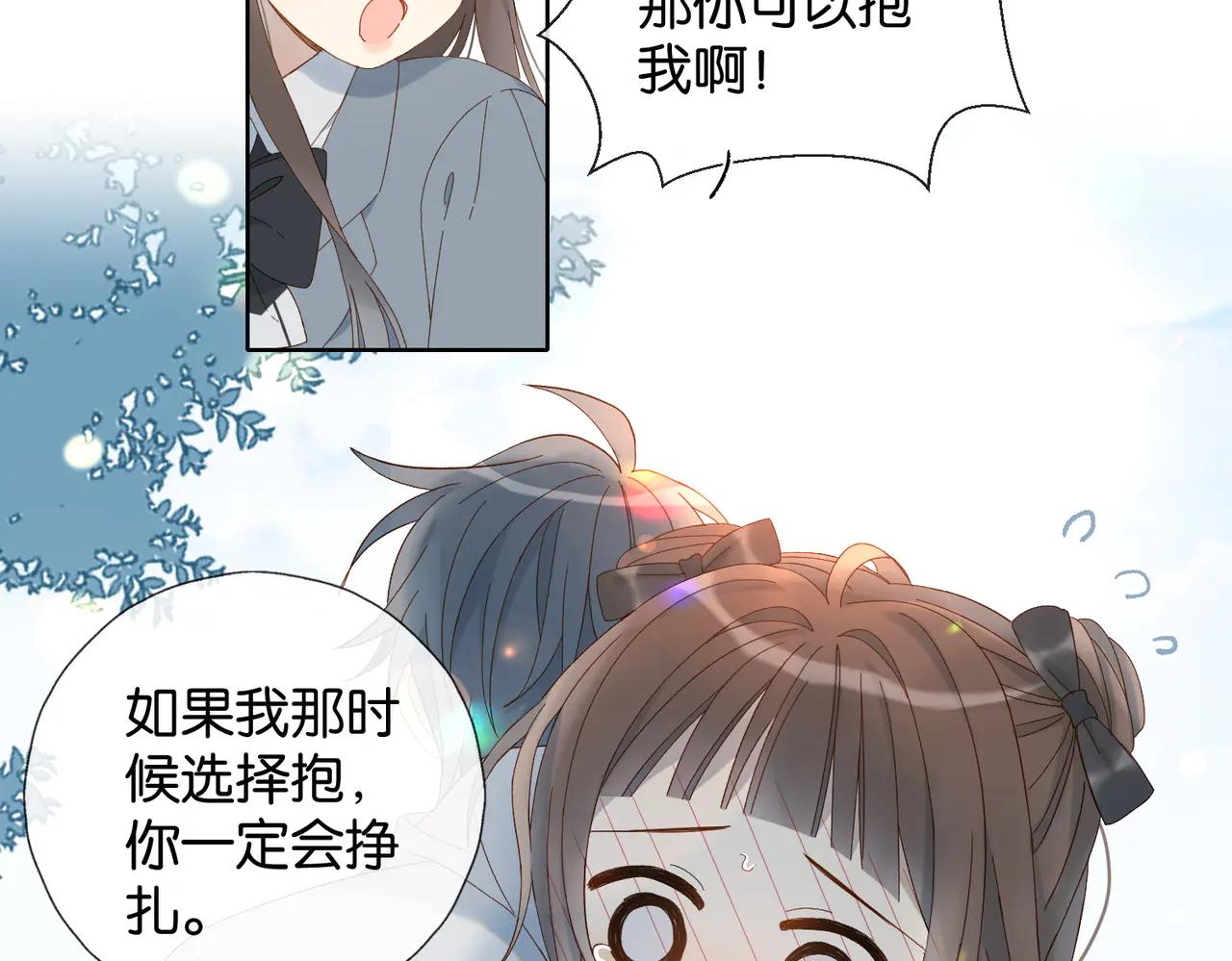 他那麼撩 - 完結篇 你是我的了 - 5