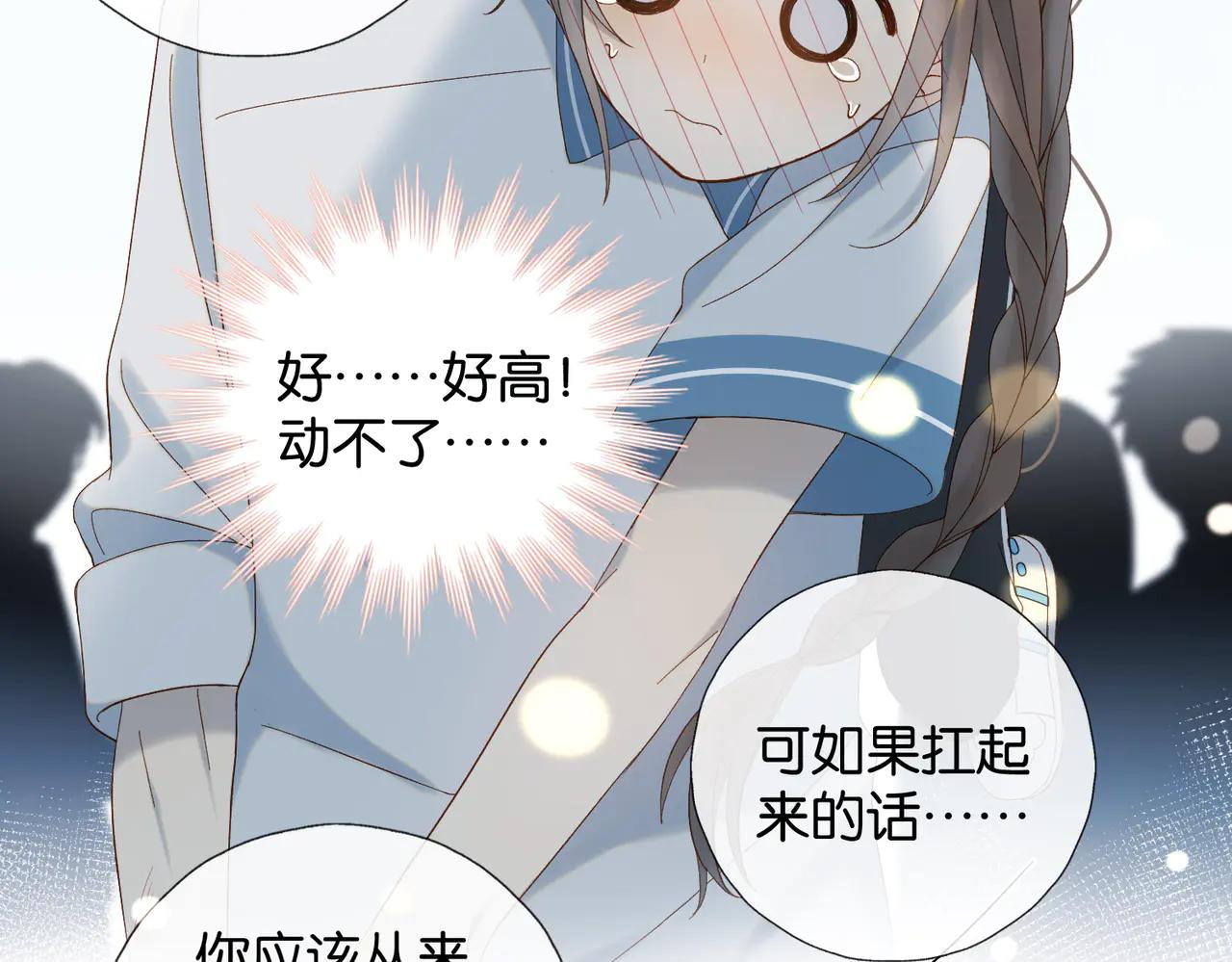 他那麼撩 - 完結篇 你是我的了 - 6