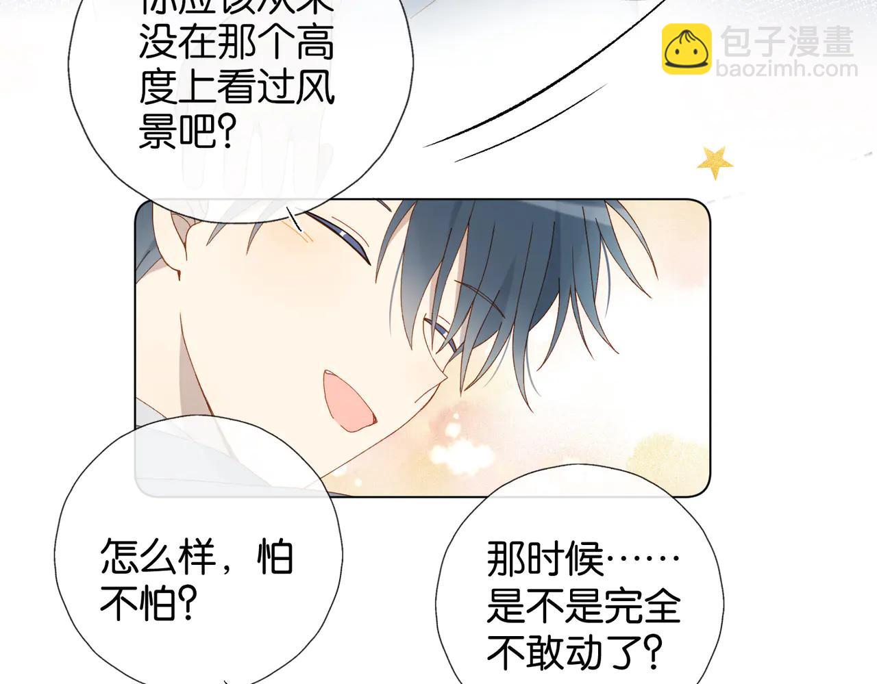 他那麼撩 - 完結篇 你是我的了 - 7