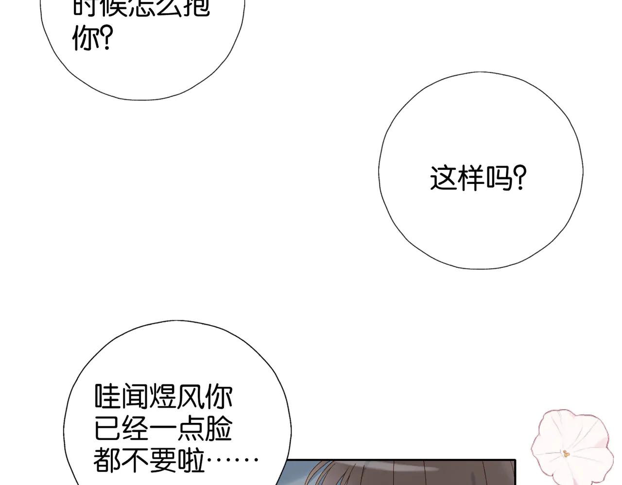 他那麼撩 - 完結篇 你是我的了 - 3