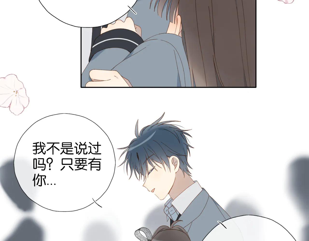 他那麼撩 - 完結篇 你是我的了 - 4