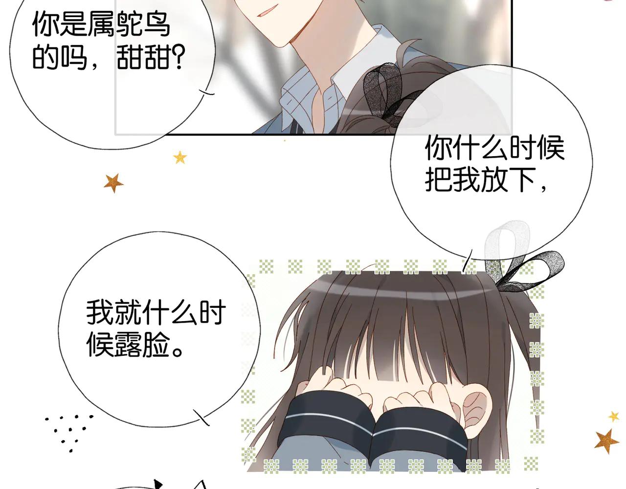 他那麼撩 - 完結篇 你是我的了 - 6