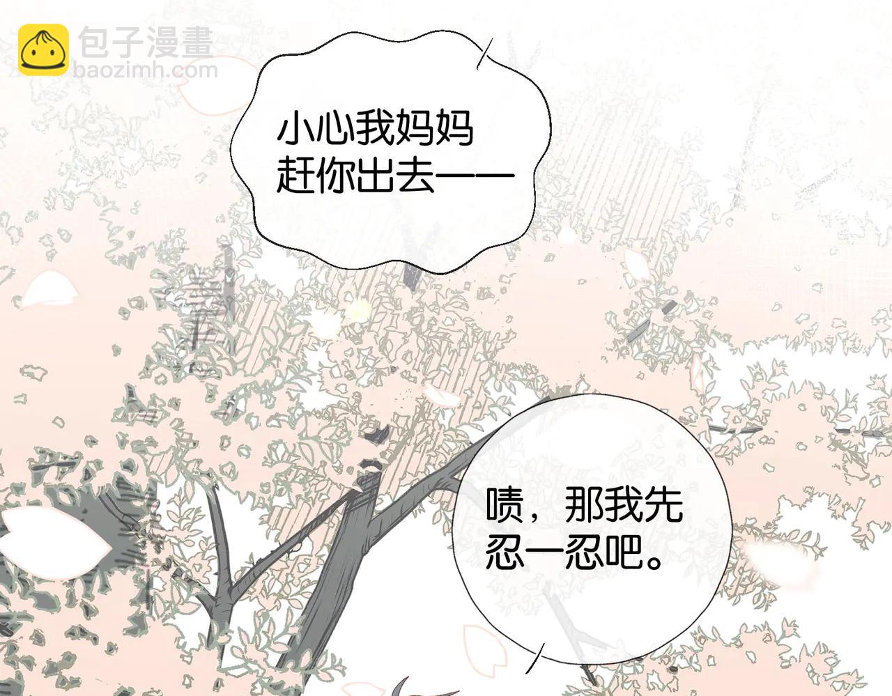 他那麼撩 - 完結篇 你是我的了 - 1