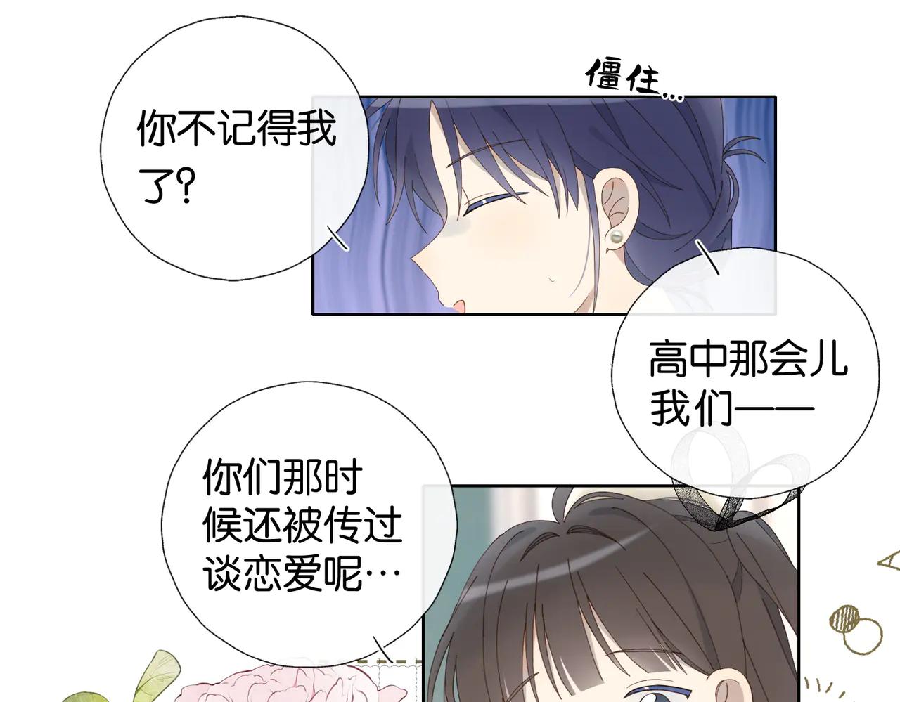 他那麼撩 - 完結篇 你是我的了 - 3