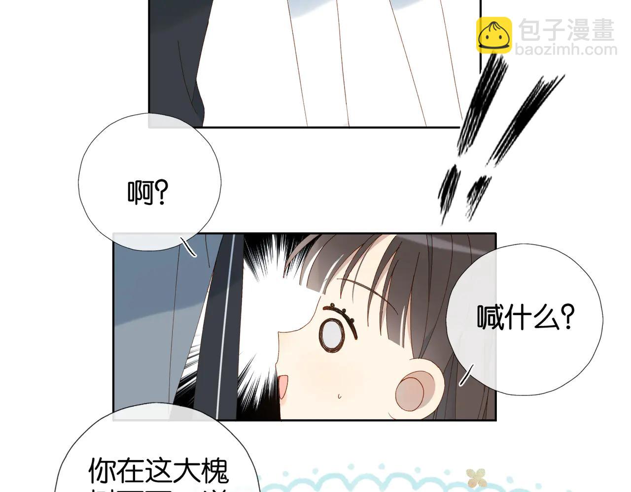 他那麼撩 - 完結篇 你是我的了 - 3